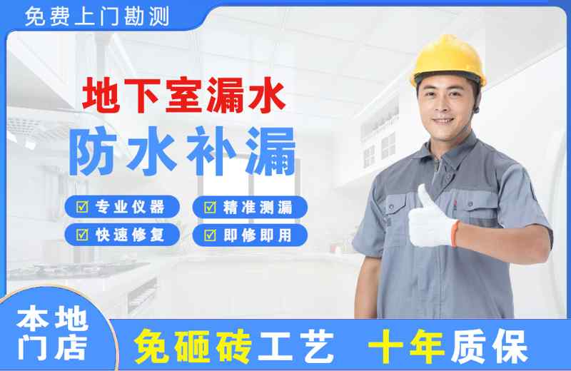 赣州地下室漏水维修